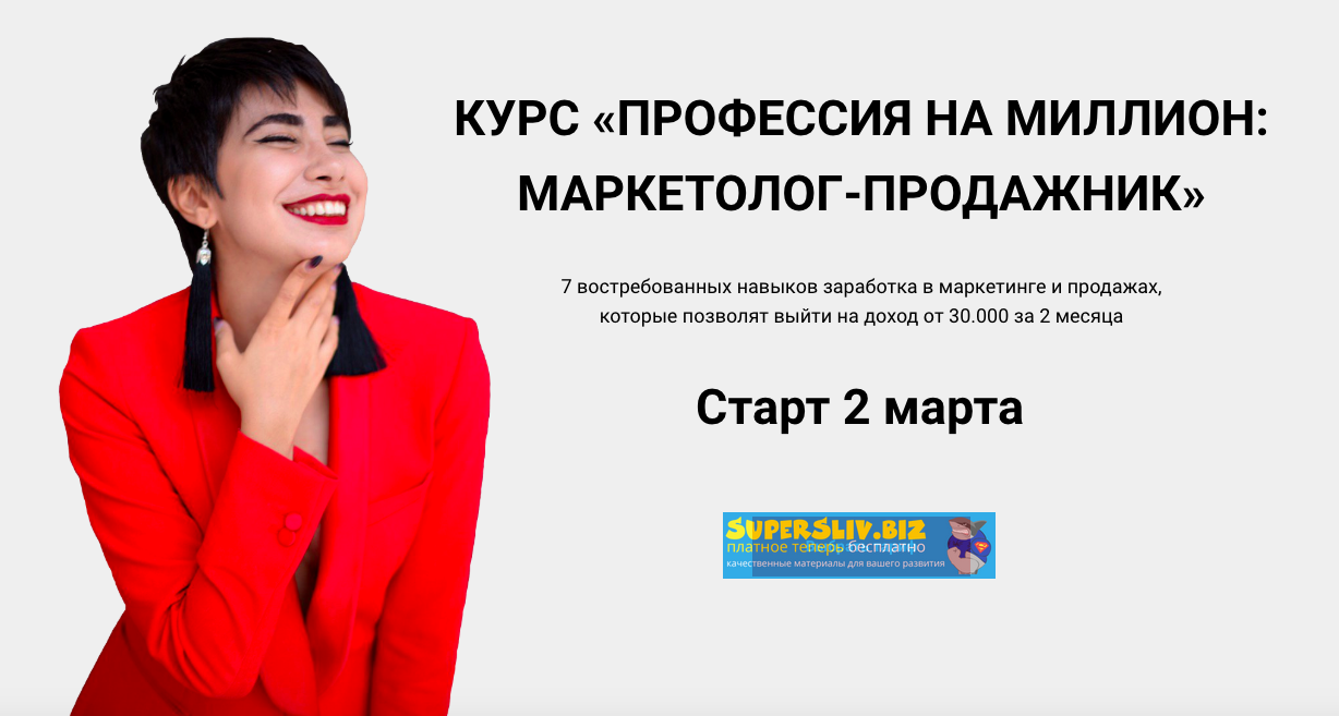 [Сона Енгибарян] Профессия на миллион_ маркетолог-_0.png